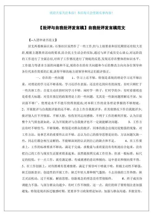 【批评与自我批评发言稿】自我批评发言稿范文