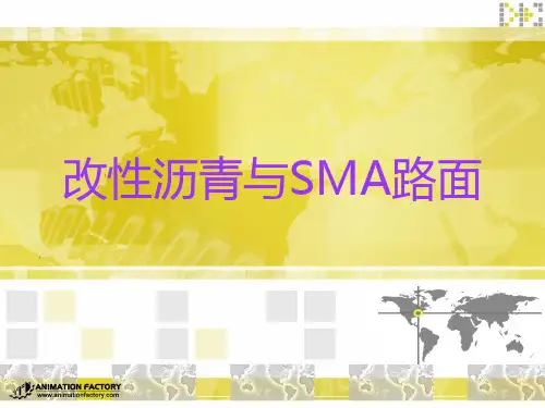 改性沥青与SMA路面