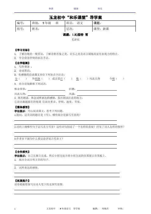 2014年9年级上1单元语文导学案