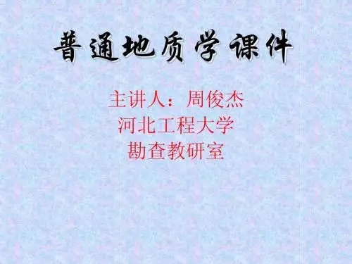 14第十章地下水的地质作用