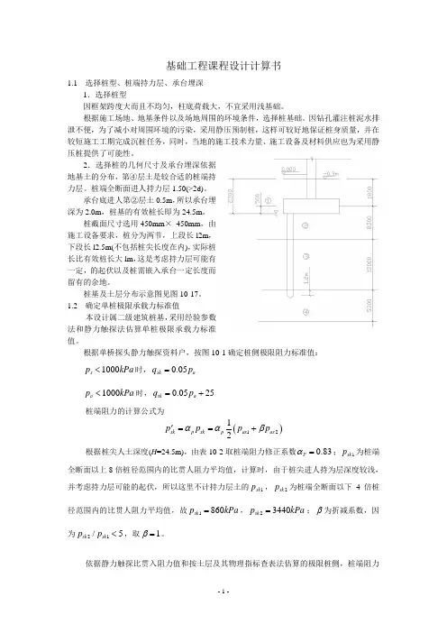 基础工程课程设计计算书
