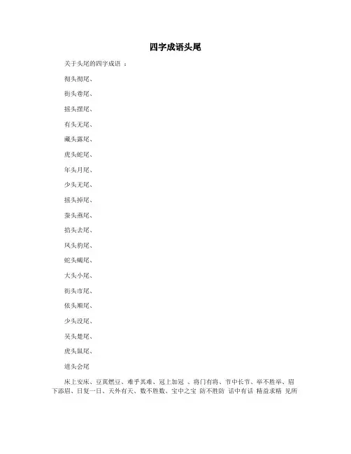 四字成语头尾