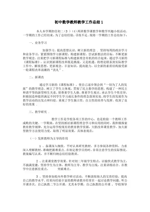 初中数学教师教学工作总结