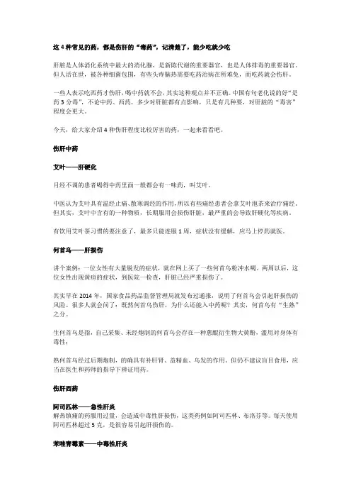 这4种常见的药,都是伤肝的“毒药”,记清楚了,能少吃就少吃