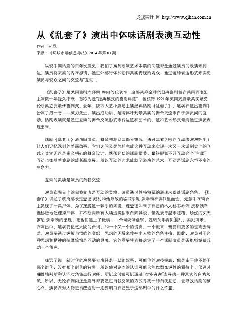 从《乱套了》演出中体味话剧表演互动性