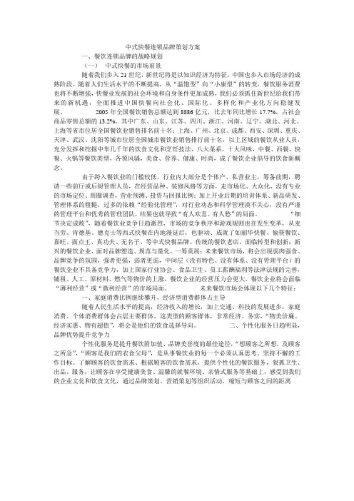快餐品牌策划方案