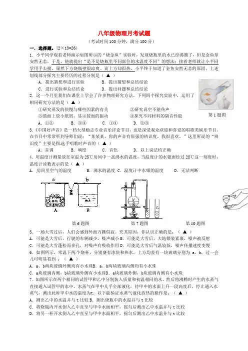 精选江苏省扬州市江都区五校联谊2016_2017学年八年级物理上学期第一次月考试题苏科版