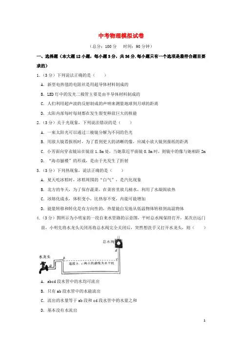 2018-2019学年中考物理模拟试卷1新人教版