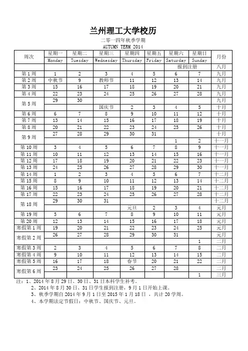 兰州理工大学2014—2015学年校历