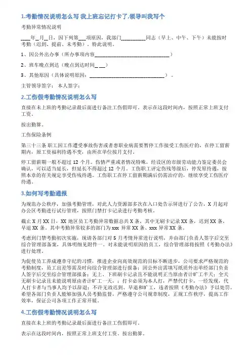 考勤情况说明怎么写