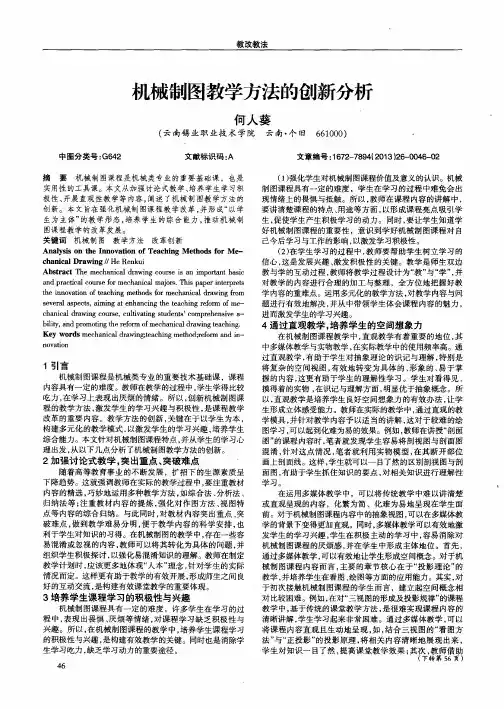 机械制图教学方法的创新分析