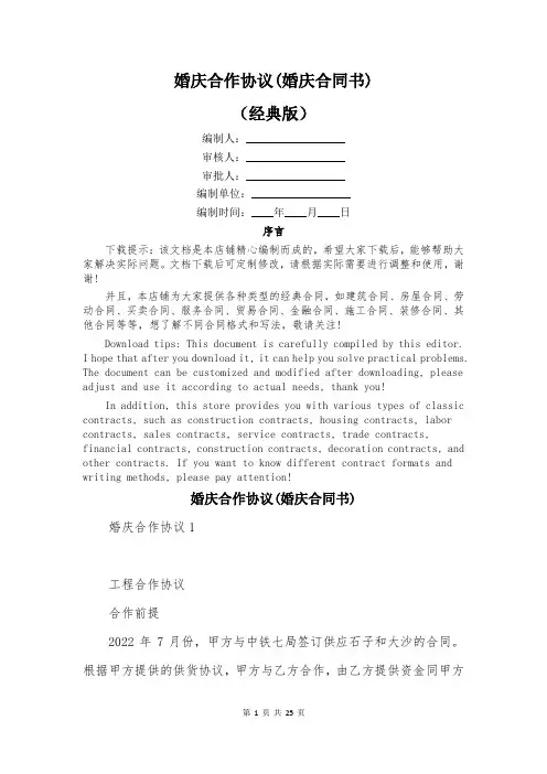 婚庆合作协议(婚庆合同书)