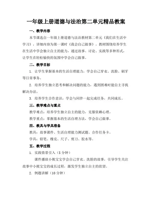 一年级上册道德与法治第二单元精品教案