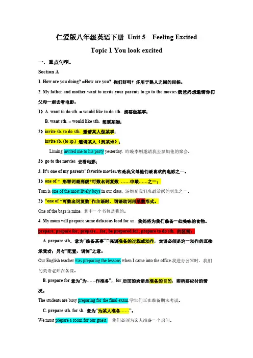 仁爱版八年级英语下册 Unit 5  Feeling Excited重点知识点总结及练习