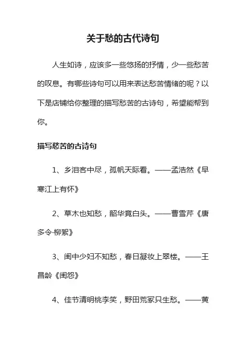 关于愁的古代诗句