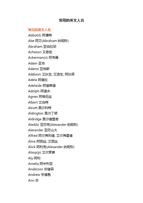 常用的英文人名