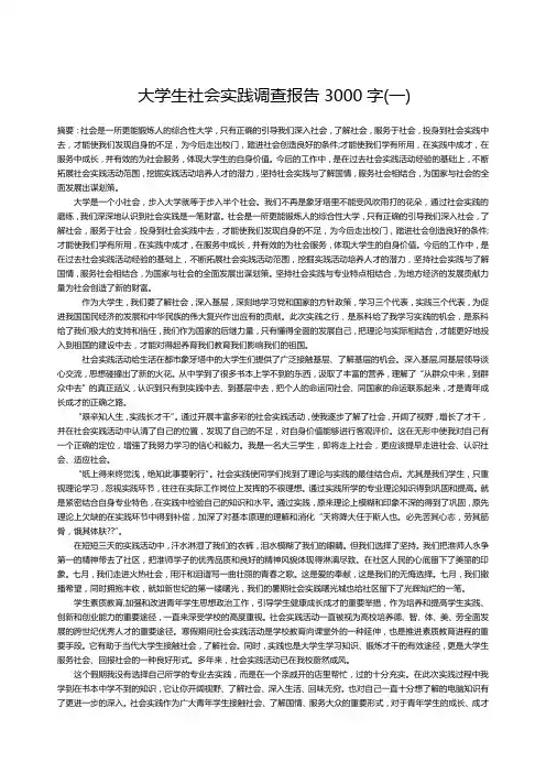 暑期社会实践报告日志