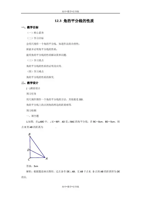 人教版-数学-八年级上册-12.3 角的平分线的性质(1)  教案