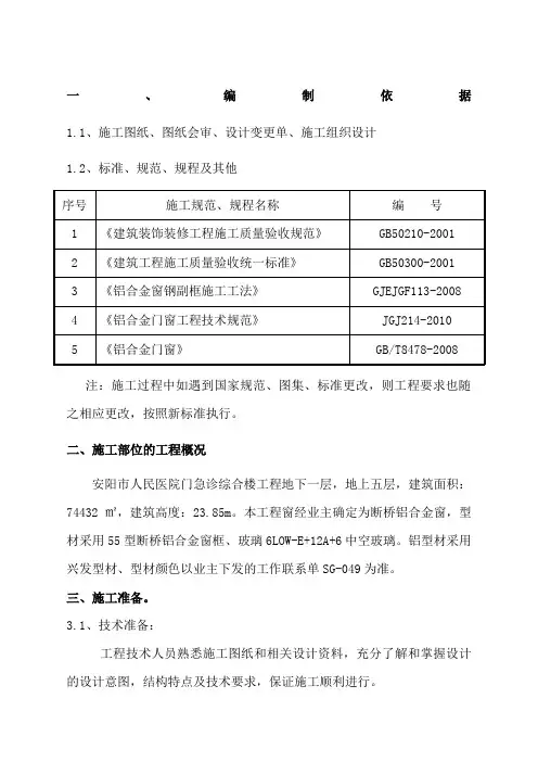 4.断桥铝合金窗施工方案