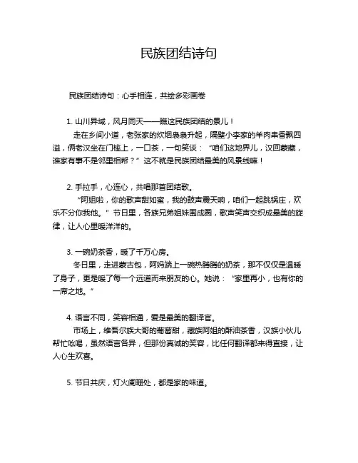 民族团结诗句