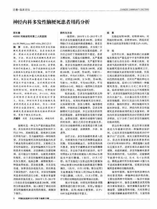 神经内科多发性脑梗死患者用药分析