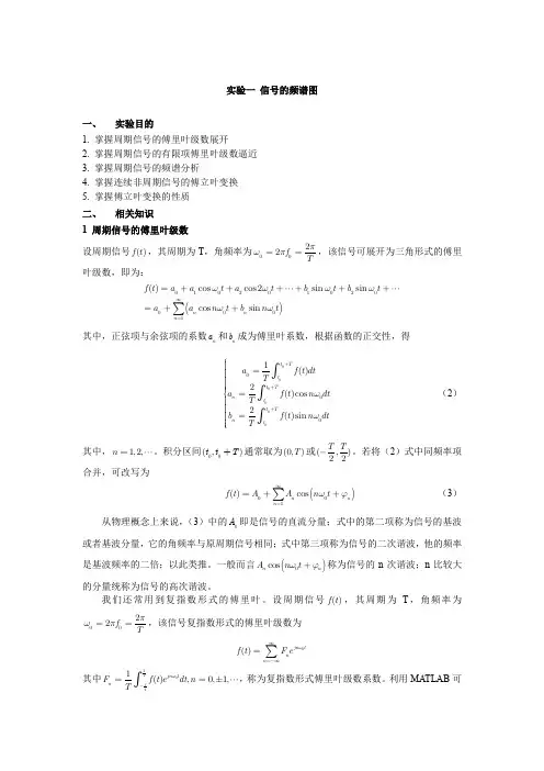 实验1信号的频谱图