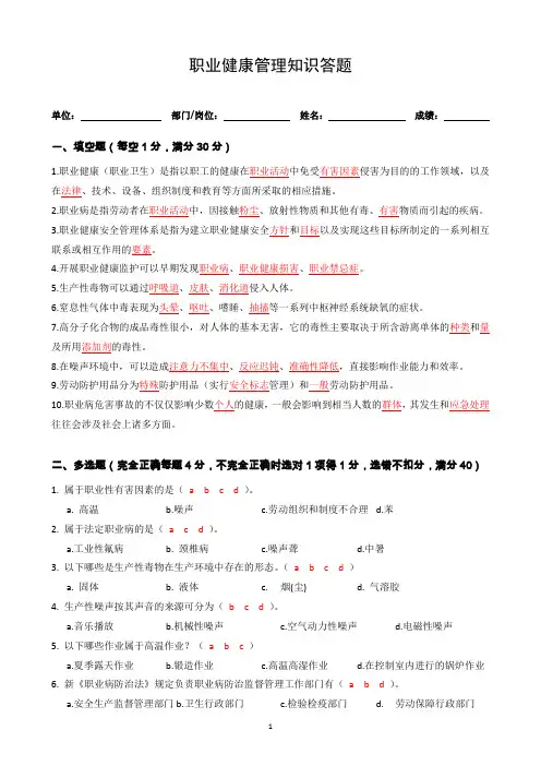 职业健康管理知识答题 试卷(有答案)