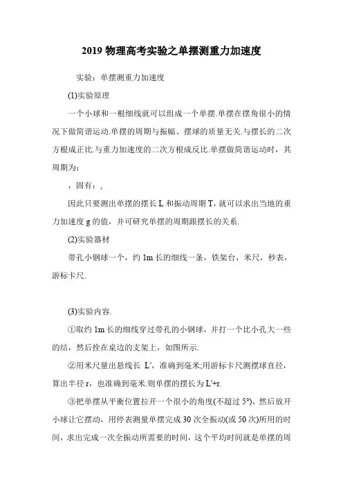 物理高考实验之单摆测重力加速度.doc