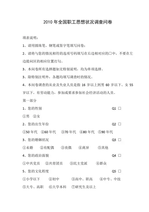 全国职工思想状况调查问卷
