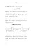 大型报警联网系统解决方案设计霍尼韦尔主机