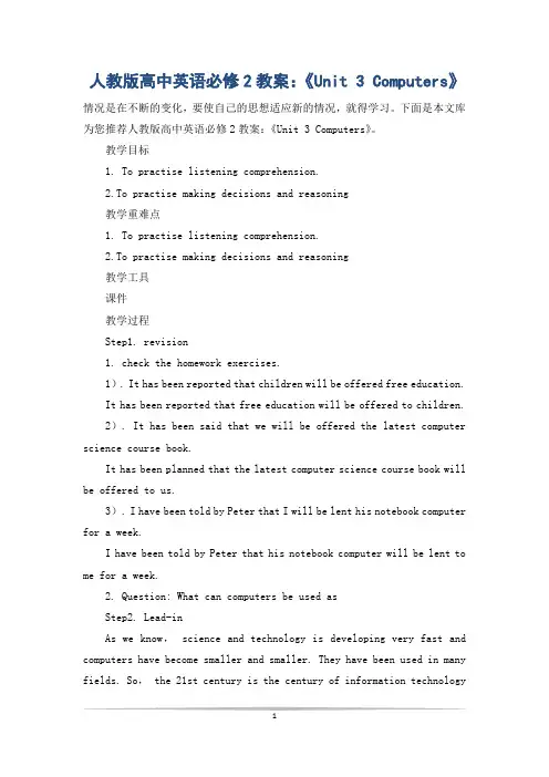 人教版高中英语必修2教案：《Unit 3 Computers》