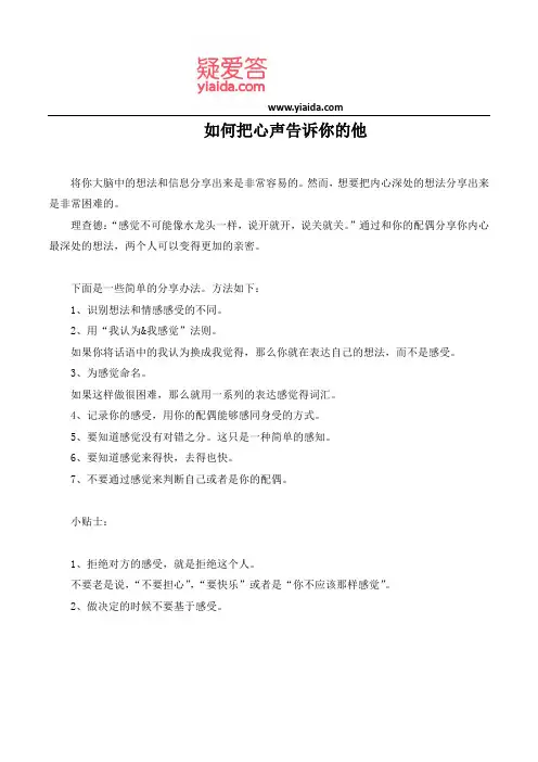 如何把心声告诉你的他