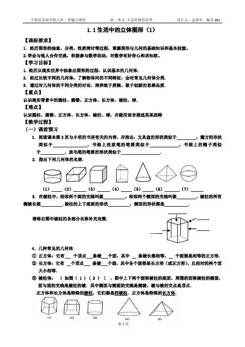 生活中的立体图形学案