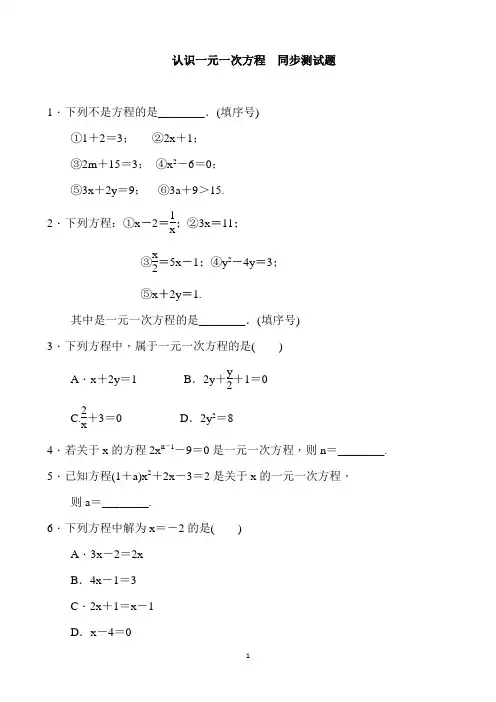 认识一元一次方程  同步测试题 含答案