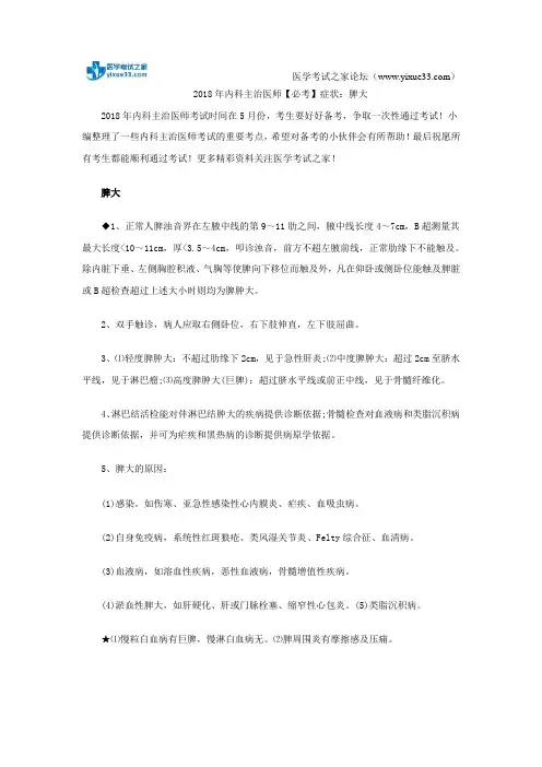 2018年内科主治医师【必考】症状：脾大