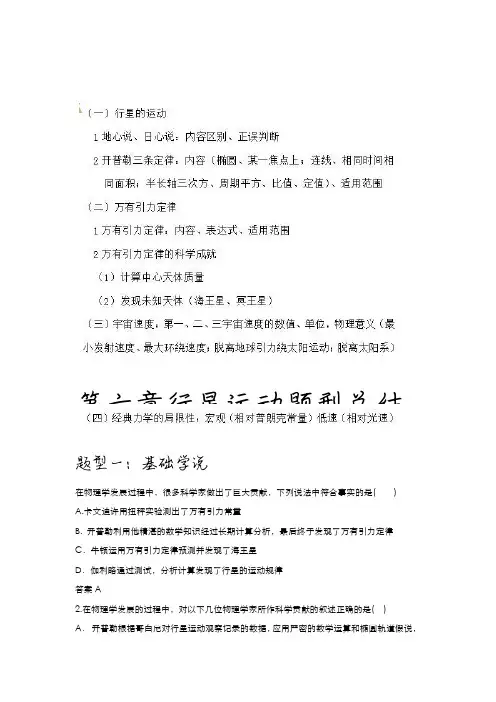 第六章行星运动题型总结