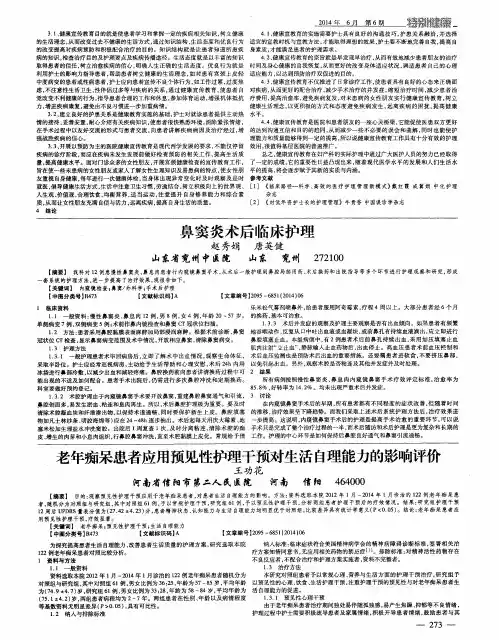 鼻窦炎术后临床护理
