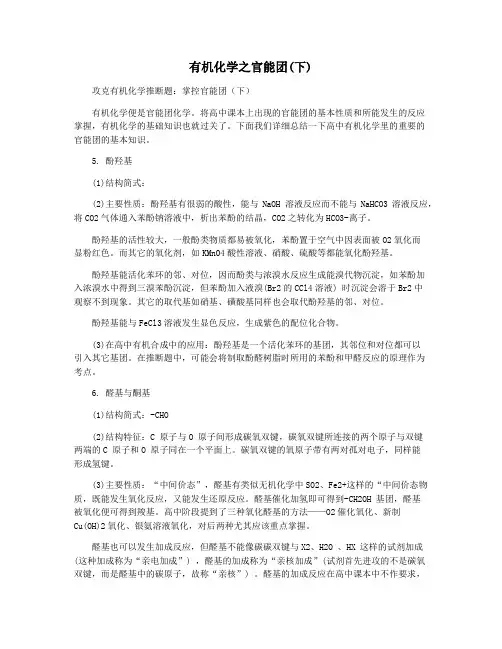 有机化学之官能团(下)