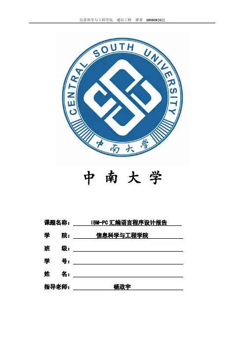 汇编语言 实验报告