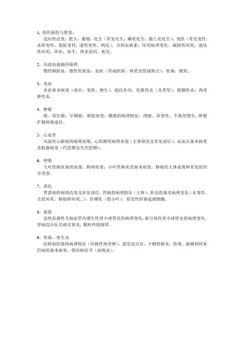 病理