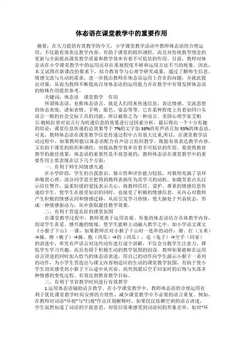 体态语在课堂教学中的重要作用