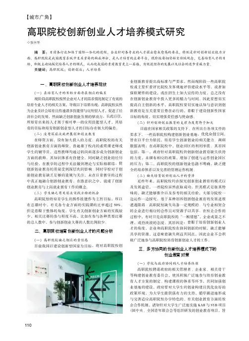 高职院校创新创业人才培养模式研究