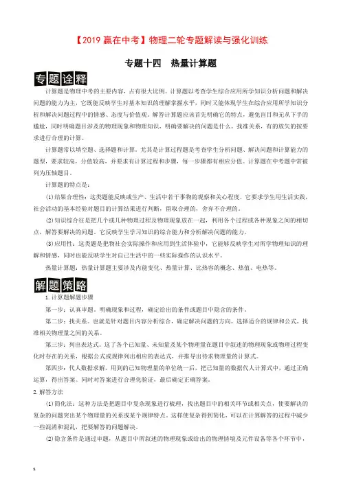 2019中考物理二轮强化训练专题十四  热量计算题(原卷)(全国版)【推荐】.doc