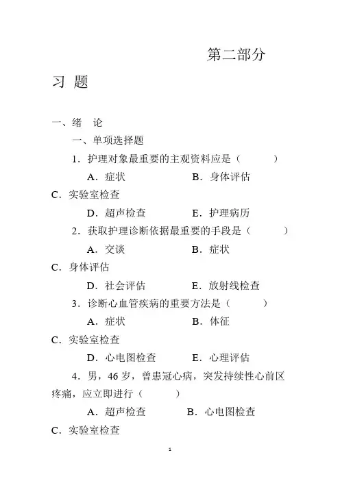健康评估练习题大全(含答案)
