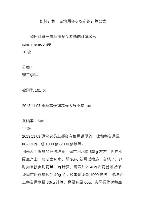 如何计算一亩地用多少农药的计算公式