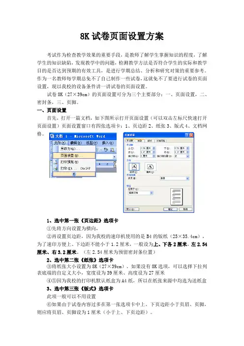 试卷页面设置方案
