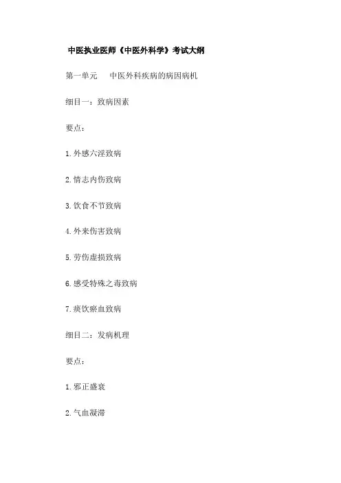 《中医外科学》