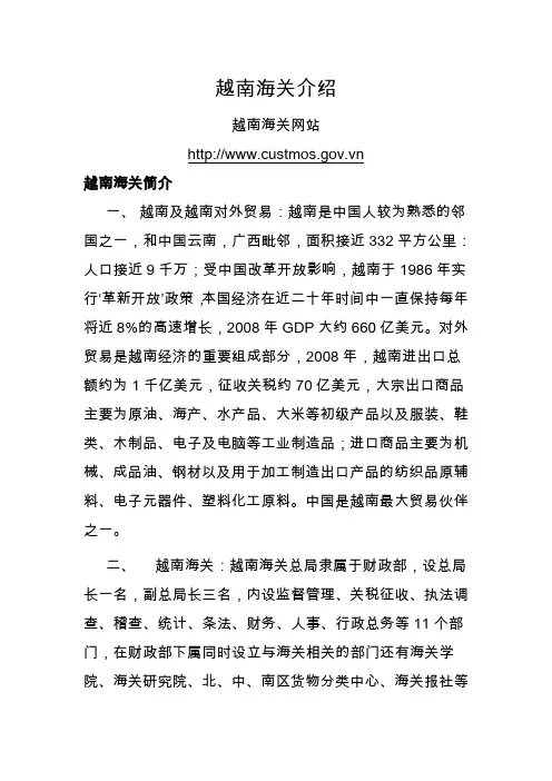 越南海关介绍