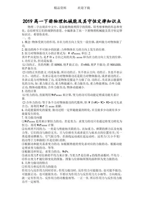 高一下册物理机械能及其守恒定律知识点