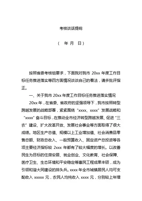 考核谈话